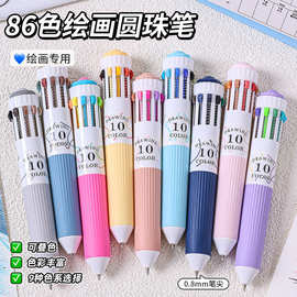 蓝果10色绘画多色圆珠笔按压彩色手账笔叠色高颜值学生摸鱼中性笔