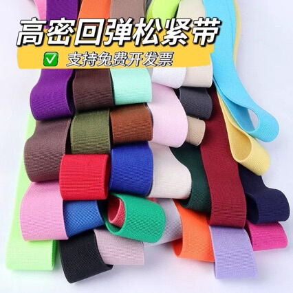 Manufacturer's Ready-Made Elastic Band 4cm Wide Encrypted High Elastic Band Pants Skirt Elastic Band Clothing Accessories Waistband