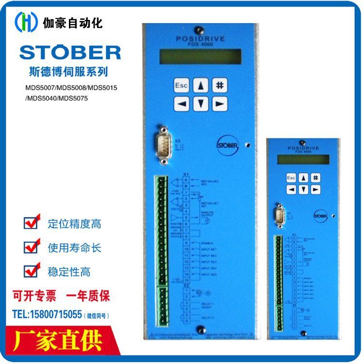 供应SDS5075A/L STOBER斯德博驱动器55432 带模块ASP5001+XEA5001