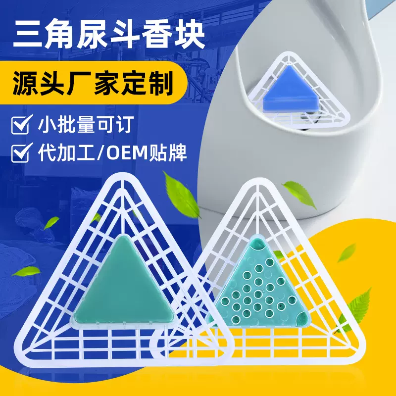 公共卫生间除臭三角块尿斗香块厕所防溅过滤网小便池芳香块厂家