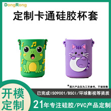 工厂定制保温杯套 适用不锈钢杯隔热套卡通可爱造型PVC滴胶水杯套