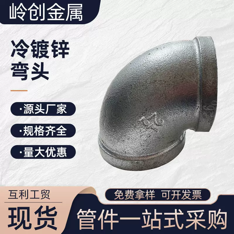 厂家直供玛钢管件冷镀锌弯头 消防工程配件90度弯头水暖内丝弯头