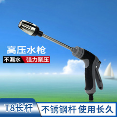 High-pressure car wash gun long rod car wash gun home car dual-use car washing tool metal extendable rod with rubberized handle