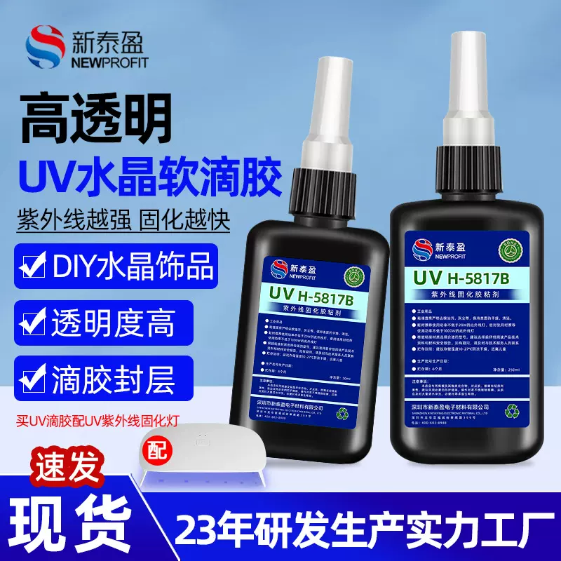 水晶UV滴胶 diy模具紫外线固化透明胶工艺饰品UV树脂软胶跨境专供
