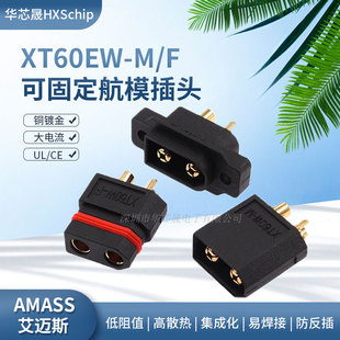 XT60EW-M/F��ĸ�^ ��ˮ��ɫ僽��ݿ׿ɹ̶�3.5mm��ģ�늳ز��^