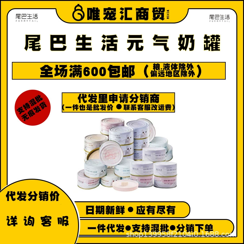 Молоко для кошек Tail Life Vitality, котлеты из козьего молока, мусс для котят, консервы для набора веса, питательная добавка, влажный корм в банке