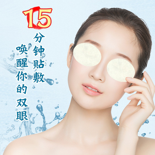 Nanjing Tongrentang Eye Patch, Mulberry Chrysanthemum Lutein Eye Patch, Relieve Fatigue, Relieve Strain, Cold Compress Eye Protection Patch, Student Mugwort Eye Patch