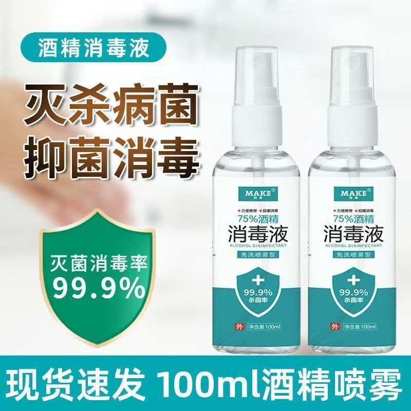 酒精75%喷雾皮肤杀菌消毒家用家庭免洗手医用室内防病毒整箱100瓶|undefined