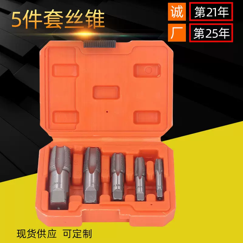 5件套NPT管螺纹丝锥套装 修复丝攻 水管丝锥水龙头管螺纹修复工具