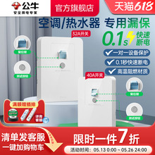 公牛漏电保护官方旗舰店漏保开关大功率空调插热水器专用家用