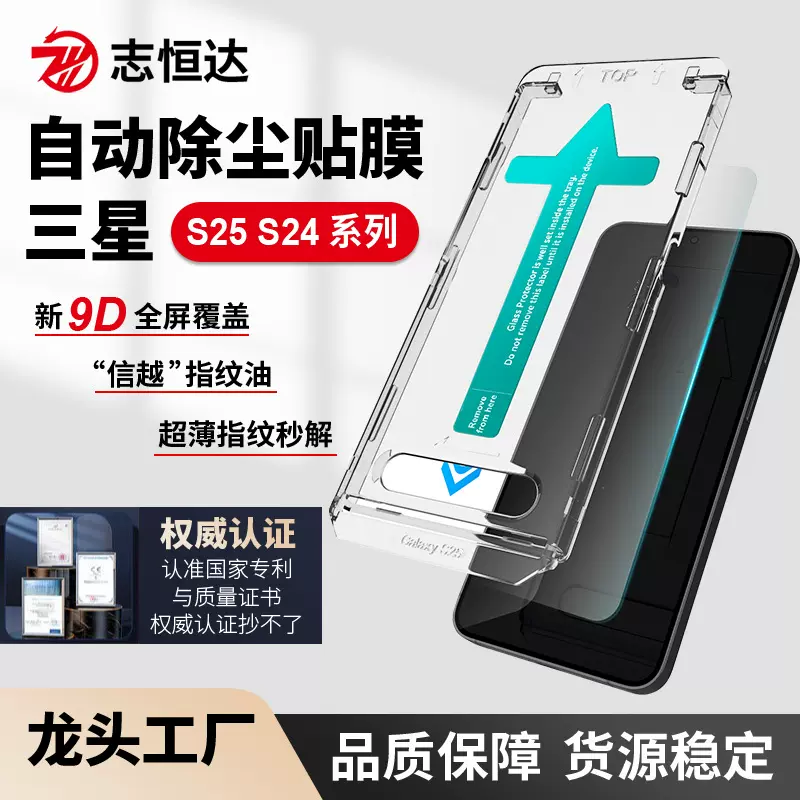适用三星s25Edge无尘仓钢化膜全屏覆盖防爆超清s25ultra手机膜S24