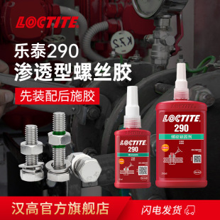 ��Loctite�h�ߘ�̩290�zˮ�پW��Ş���ݼy�z�Gɫ���ٝB͸�ݽz�z