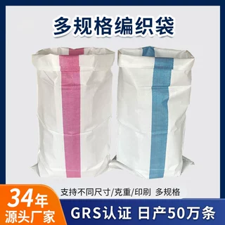加厚塑料编织袋定制非洲外贸面粉粮食包装袋物流打包袋夹边蛇皮袋