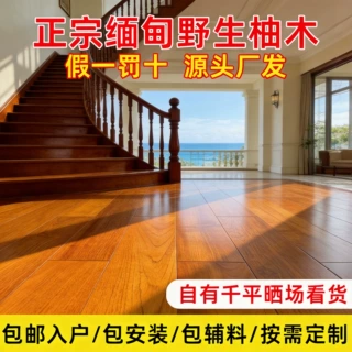 定制缅甸柚木实木地板正宗野生瓦城原木本色人字拼地暖纯实木客厅