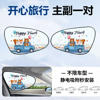 Sunshade with Static Adsorption 2026 New Cartoon: Sun shade - happy-travel-1-pair-of-driver-and-passenger-electrostatically-adsorbed-vinyl-sunscreen-and-shade