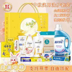 2025中秋节礼品套装实用洗护套装礼盒福利礼品送员工客户伴手礼物