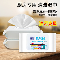 一件代發小包80抽廚房專用清潔濕巾 廠家直供去油污廚房濕巾