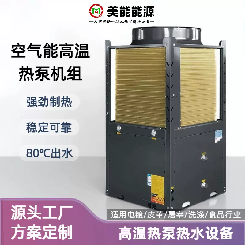 空气能复叠式高温热泵 工业电镀厂皮革厂100℃空气源热泵机组设备