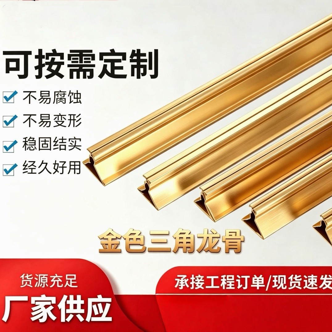 不锈钢三角龙骨金色吊顶材料厂家接口集成吊顶膨胀螺丝铝扣板龙骨