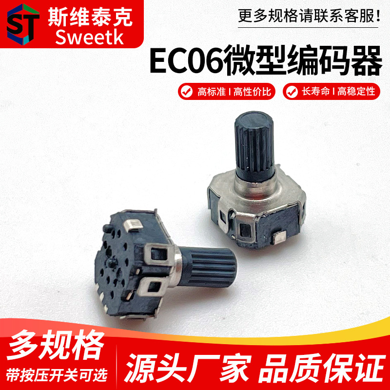 耳機微型編碼器貼片藍牙音響帶按壓開關EC06旋轉收音機播放器相機
