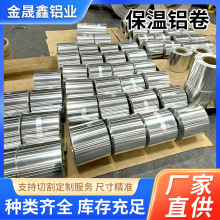 1060铝皮铝卷铝板 铝卷0.2mm0.5mm管道外壳保温压花开平分条铝卷
