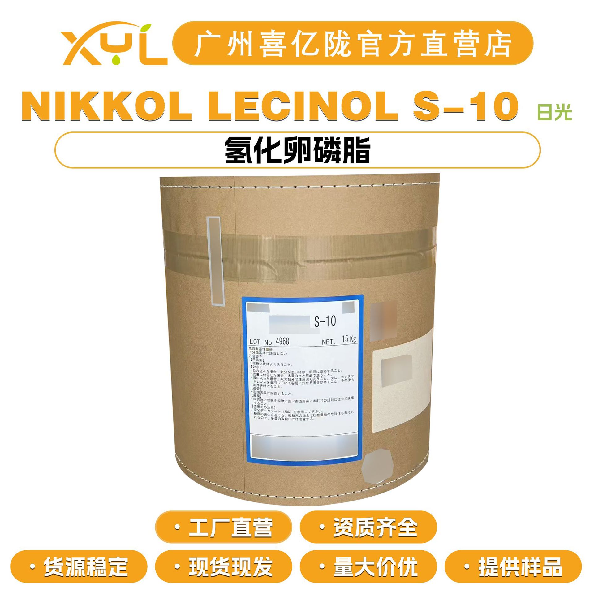 日本日光 NIKKOL LECINOL S-10 氢化卵磷脂 乳化剂 保湿剂 5g起订