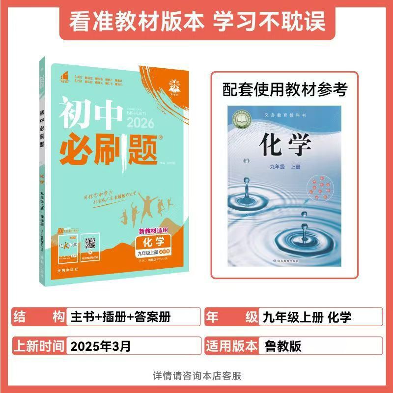 2026版初中必刷题九年级上下册语文数学英语物理化学生物政治历史|undefined