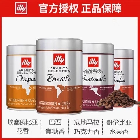 意利（illy） 意式浓缩黑咖啡阿拉比卡精品咖啡豆