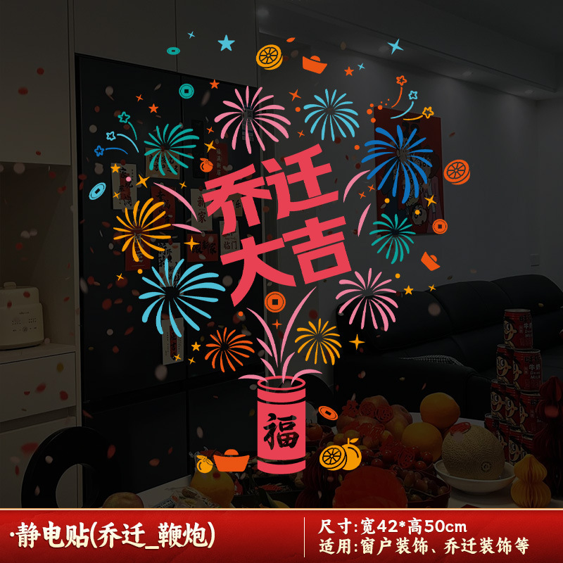 喬迁の喜装飾ガラス窓花静電貼り新居障子福字シール引っ越し式用品|undefined