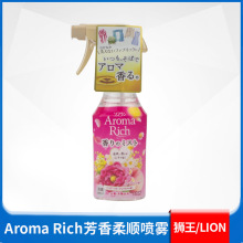 日本LION狮王AromaRich香氛衣物柔顺护理喷雾柔软280ml