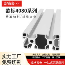 4080 2.5厚欧标铝型材 工业铝型材设备流水线4080欧标铝合金型材