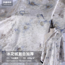 新款冰花网布砖石绒丝秋冬复合加厚旗袍面料 童装连衣裙布料