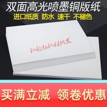 200g双面铜版纸a4高光相纸a3喷墨打印彩喷白卡名片海报300g照片纸