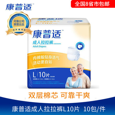 康普适成人拉拉裤L10片 老年人尿不湿 男女适用 内裤般贴身透气|ru