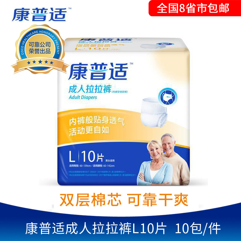 康普适成人拉拉裤L10片 老年人尿不湿 男女适用 内裤般贴身透气|ru