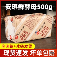 安琪高活性鲜酵母块500g耐高糖商用发酵粉烘焙发面面包新鲜湿酵母