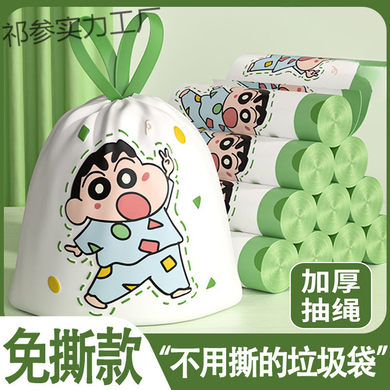 【特惠】蜡笔小新免撕印花袋抽绳垃圾袋加厚款家用批发包装|undefined