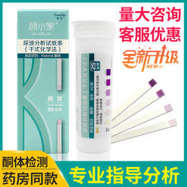 顾小家酮秀尿酮试纸检测酮体脂肪分解生酮试纸条一件代发家用速测