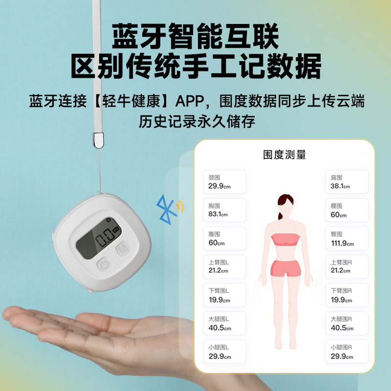 雲康宝知能周度尺量身長bluetooth自動収縮測定三周皮巻軟尺Yolandaクロスボーダー|undefined