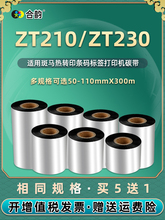 ͨZebraZT210̼ZT230ǩӡ110*300mīɫ