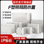 迎欣户外防水接线盒带耳工程ABS新料塑料外壳带端子电缆过线盒