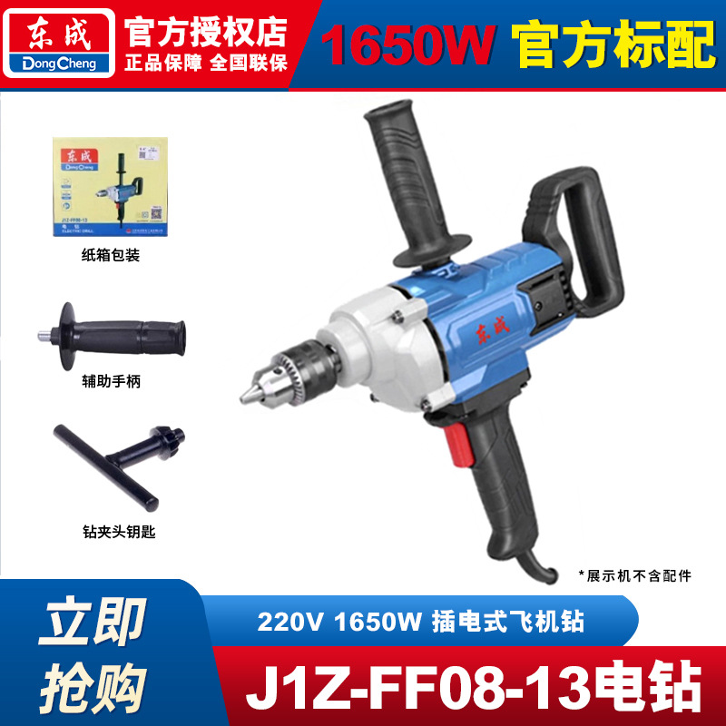 Dongcheng aviones de alta potencia mano taladro eléctrico mezclador de polvo de masilla máquina de mezcla de cemento de artefactos mágicos