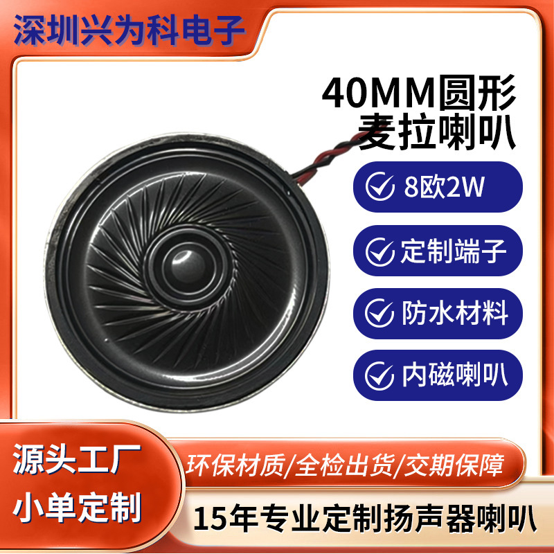 40mm丸型内磁超薄スピーカー 8Ω 1W/2W フルレンジスピーカーをメーカーから卸売販売|undefined