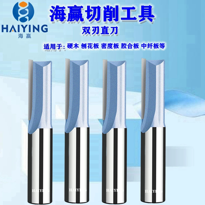 海赢双刃直刀木工修边锣机开槽刀公制开槽铣刀