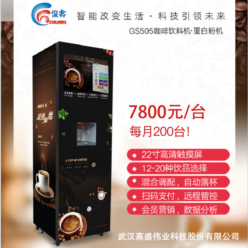 【厂家直销】智能咖啡饮料机 全自动奶茶机果汁咖啡机