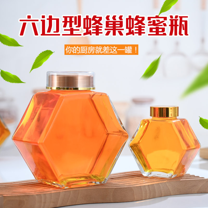 六棱玻璃蜂蜜瓶带盖储物罐防漏蜂蜜分装瓶梨膏瓶密封保鲜燕窝瓶