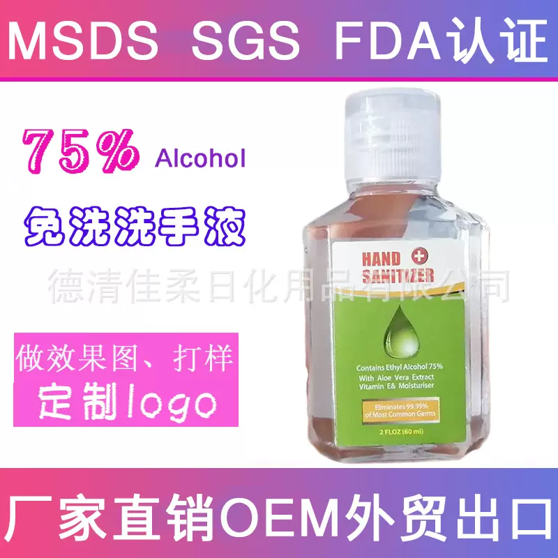 fda跨境厂家直销批发八角60ml2OZ免水洗洗手液免洗凝胶OE代M工