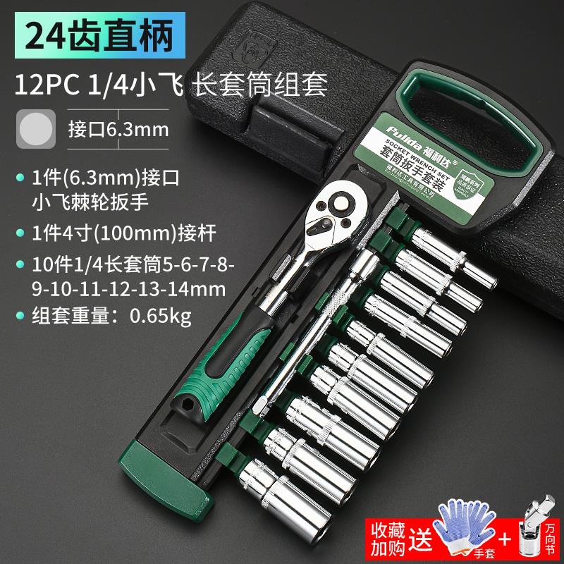 Kit de herramientas de llave de manga combinado tornillo hexagonal macho pequeño vuelo medio vuelo interno manguito rápido trinquete vuelo grande
