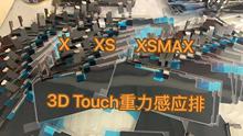 適用蘋果X 3Dtouch重力感應排線XS 3D觸摸連接排 XSMAX 3D功能片
