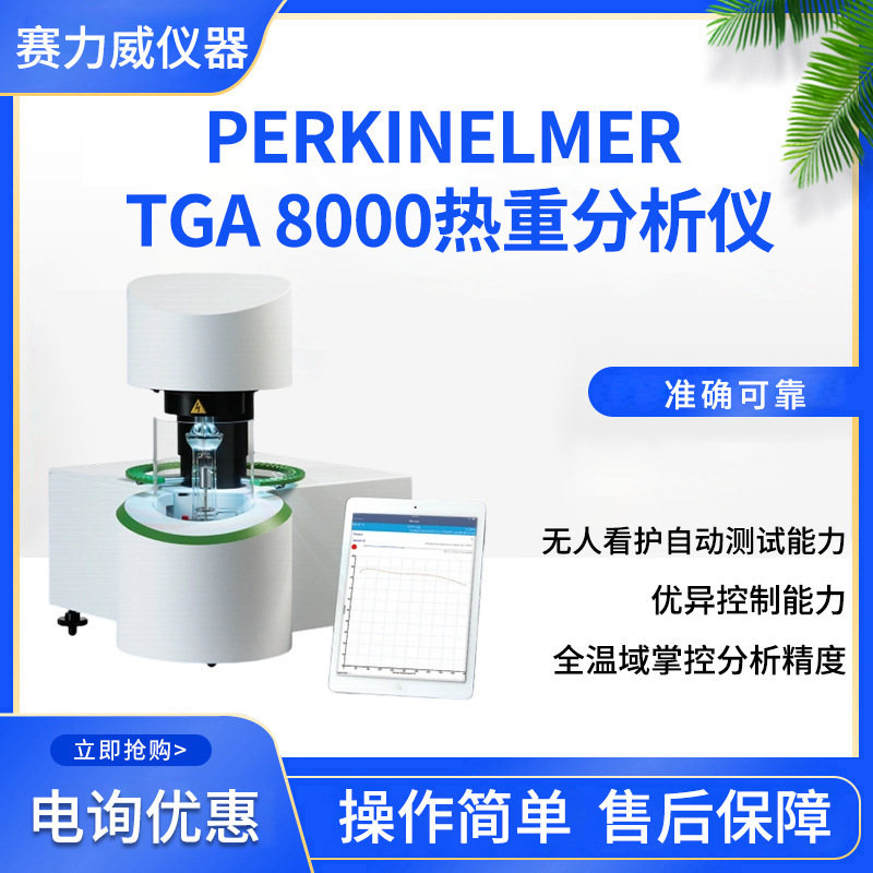 Perkinelmer Tga 8000 Thermal Gravimetric Analyzer | Controlled Analysis Accuracy Across All Temperature Ranges Perkinelmer Tga 8000 Thermal Gravimetric Analyzer | Controlled Analysis Accuracy Across All Temperature Ranges